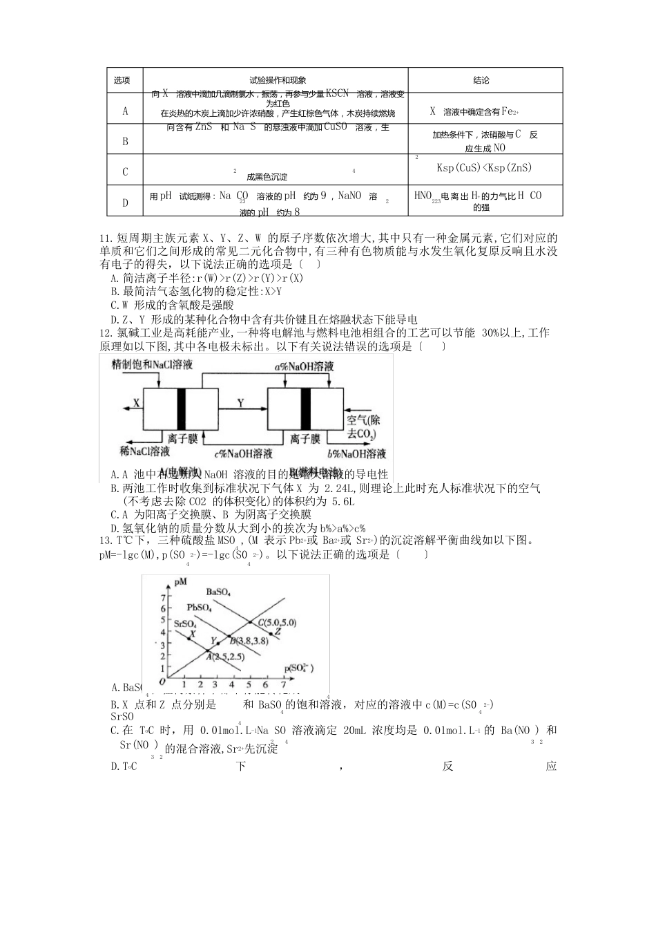 重庆市江津中学、綦江中学等六校2023年届高三4月复学联合诊断性考试(全国III)理综化学试题_第2页