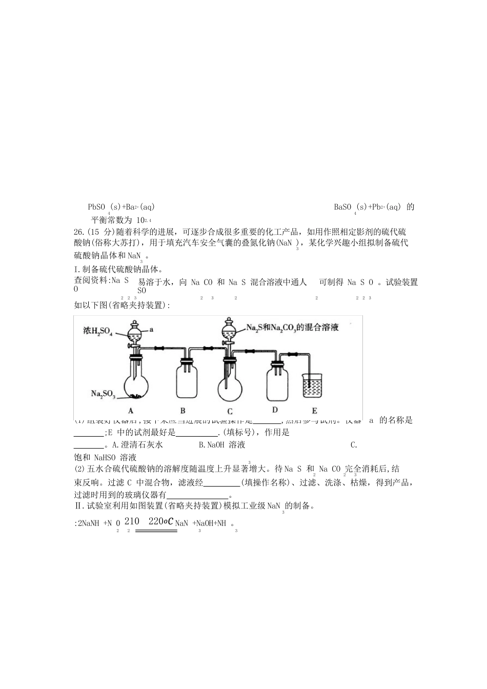 重庆市江津中学、綦江中学等六校2023年届高三4月复学联合诊断性考试(全国III)理综化学试题_第3页