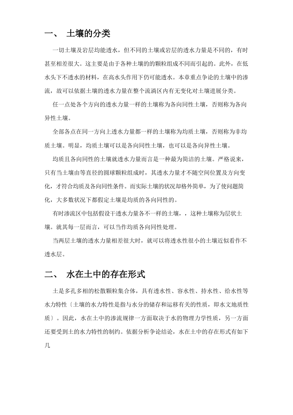 渗流基本知识_第2页