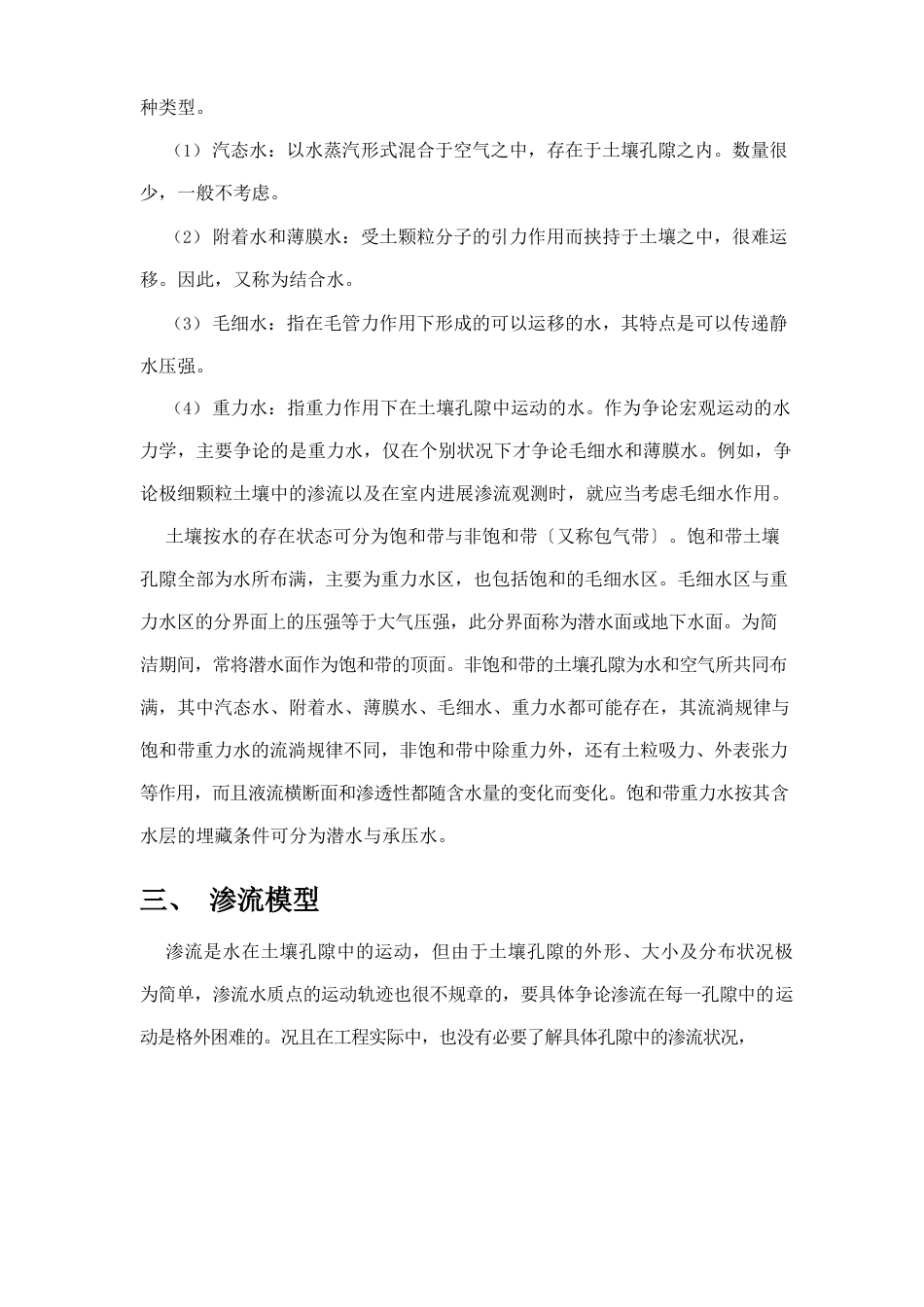 渗流基本知识_第3页