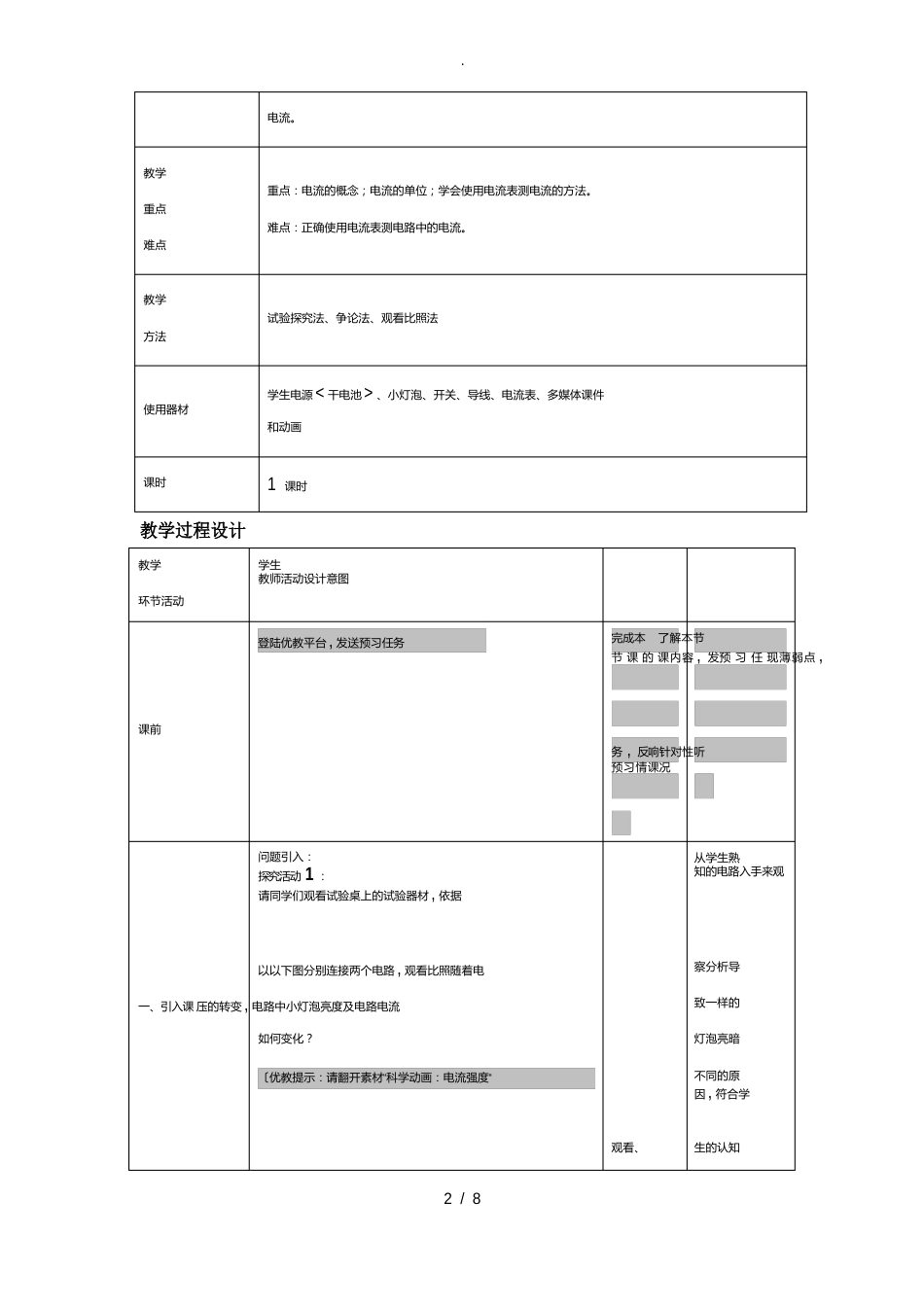 《电流的测量》教学案_第2页