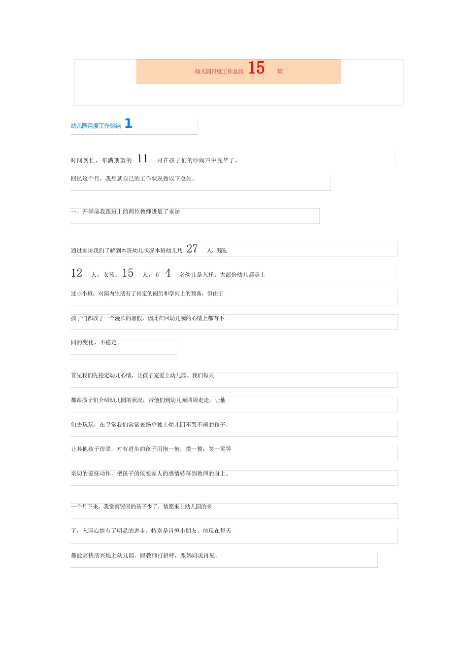 幼儿园月度工作总结15篇_第1页
