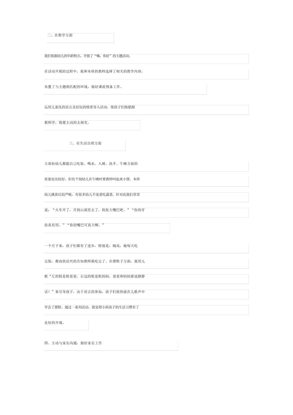 幼儿园月度工作总结15篇_第2页