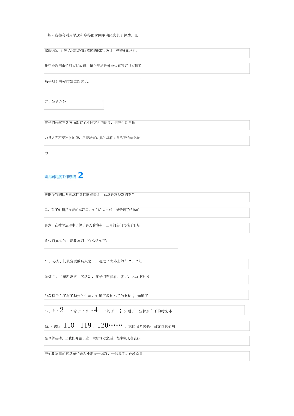 幼儿园月度工作总结15篇_第3页