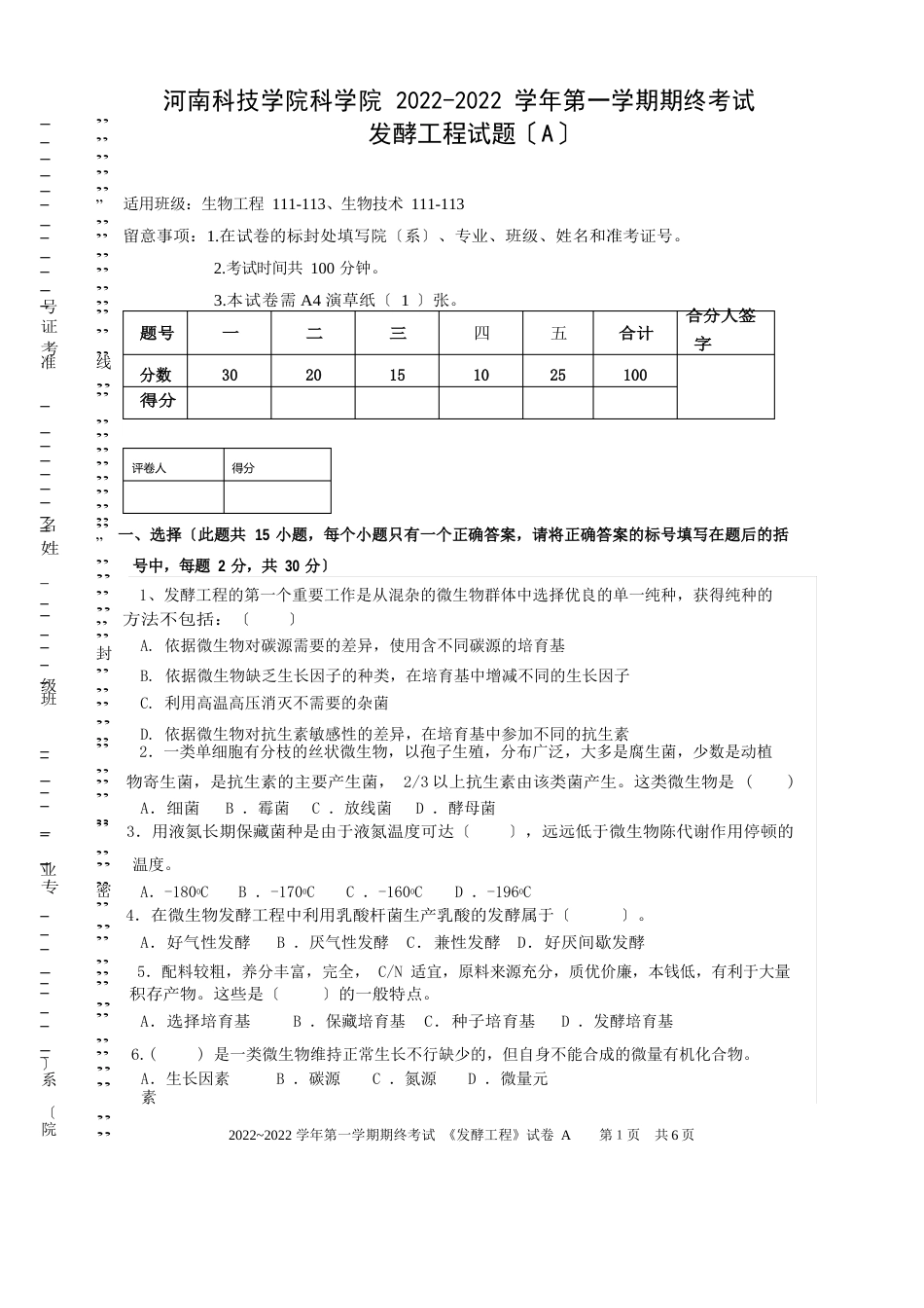 发酵工程2022年试卷_第1页