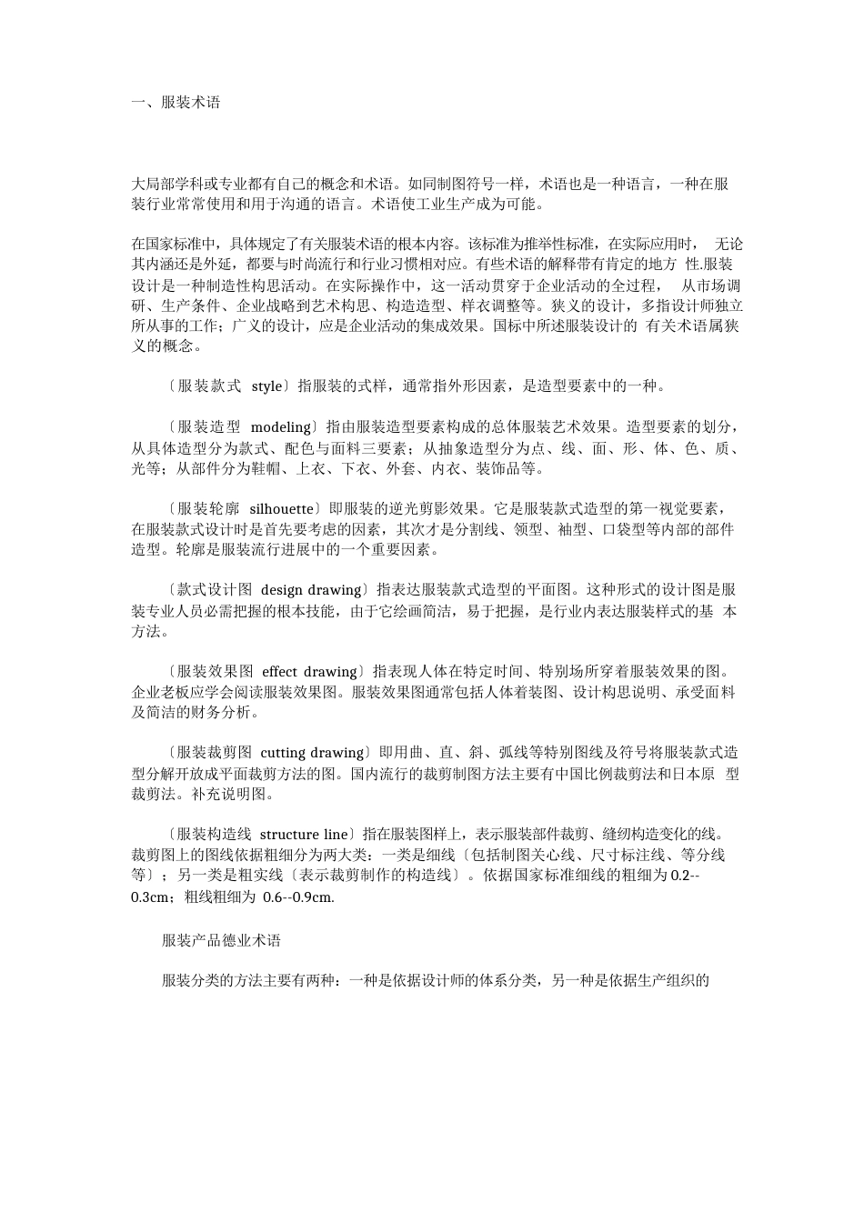 服装行业服装跟单英语_第1页