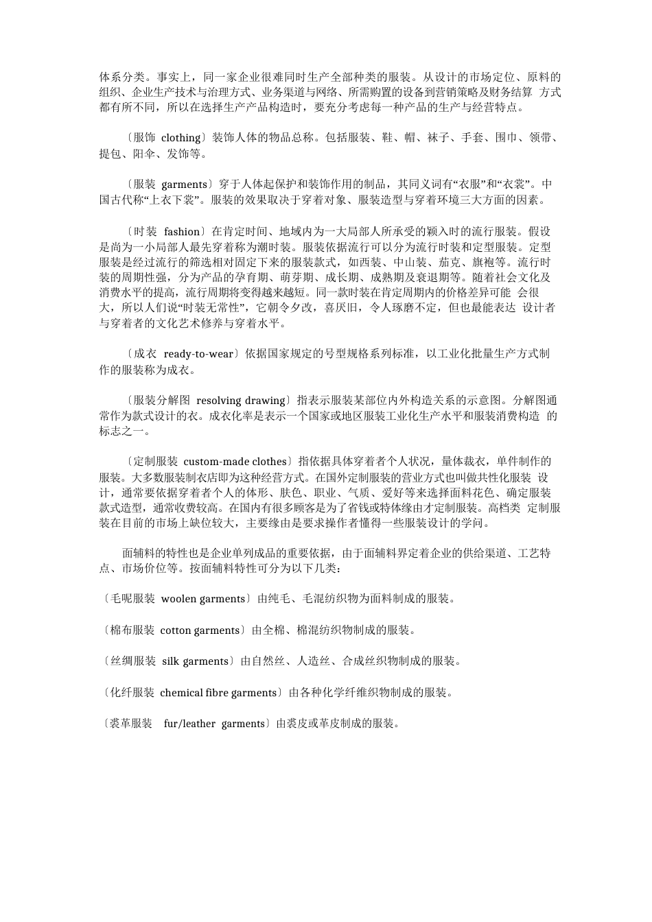 服装行业服装跟单英语_第2页