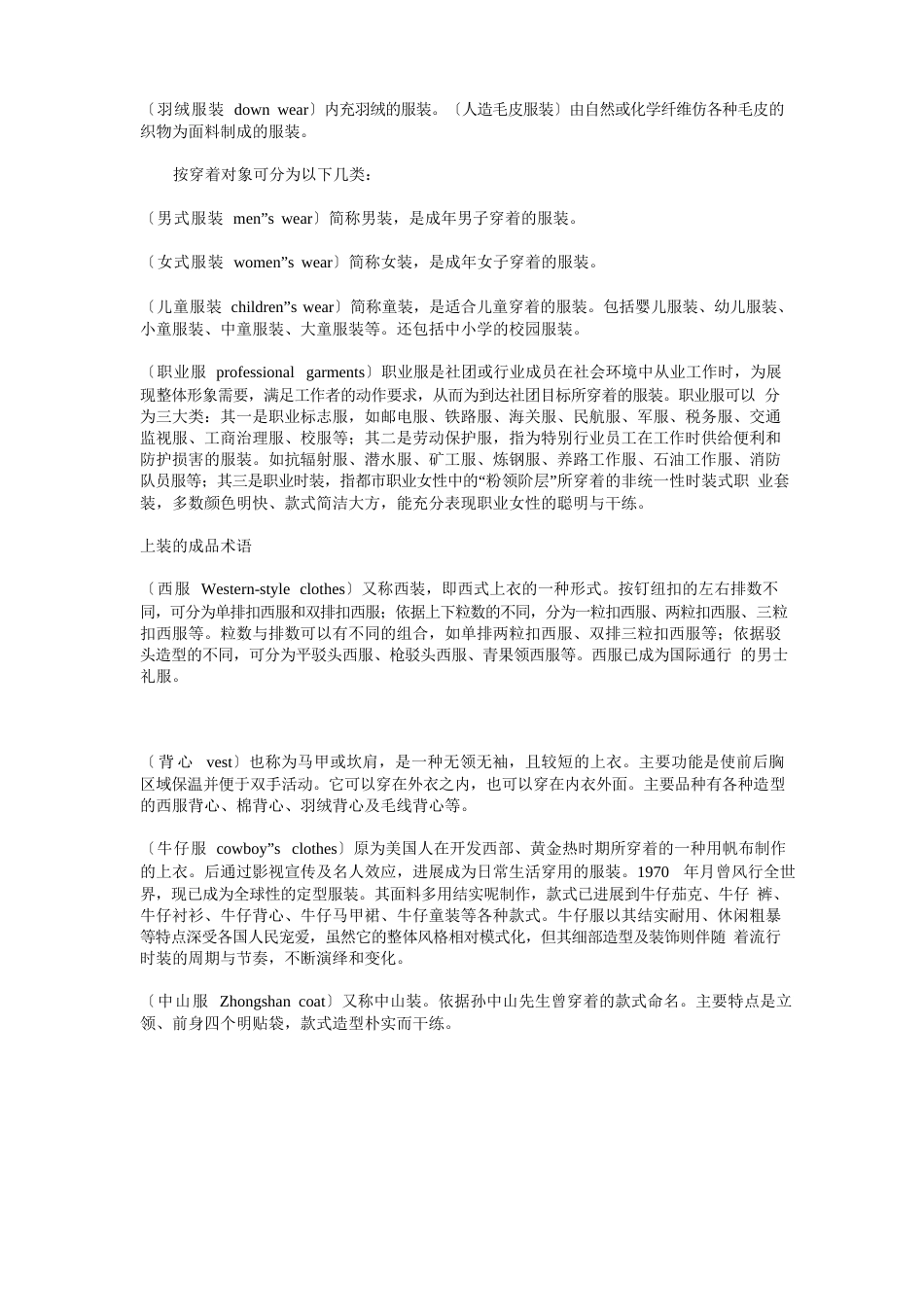 服装行业服装跟单英语_第3页