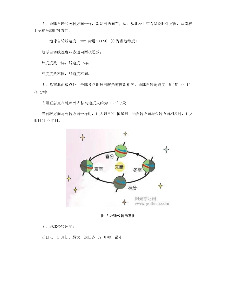 高中地理地球运动知识点归纳_第3页