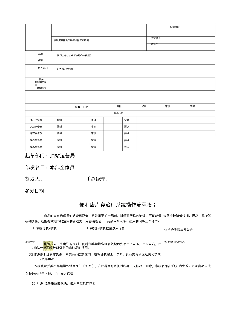 加油站便利店商品库存管理系统操作流程_第1页