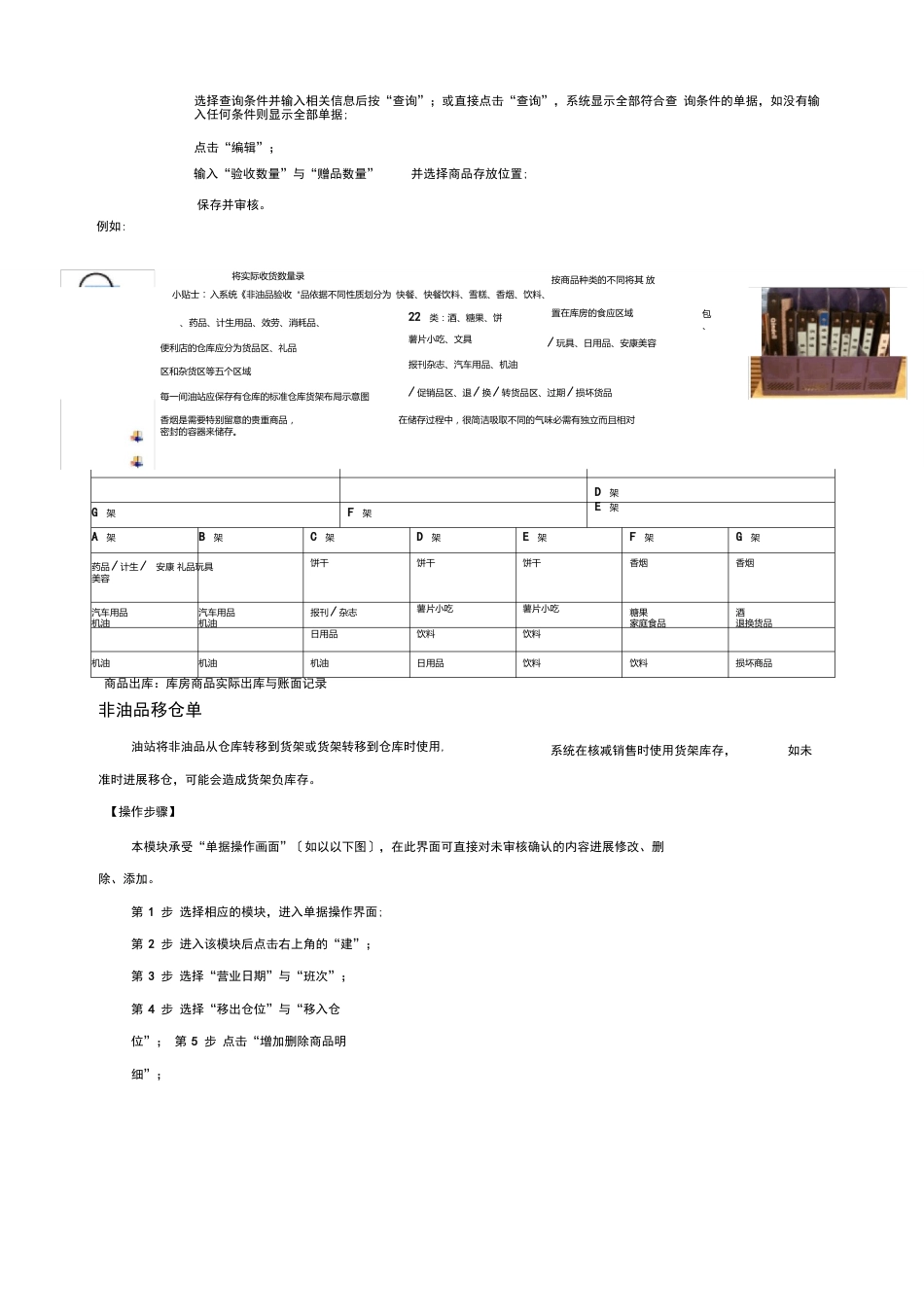 加油站便利店商品库存管理系统操作流程_第2页