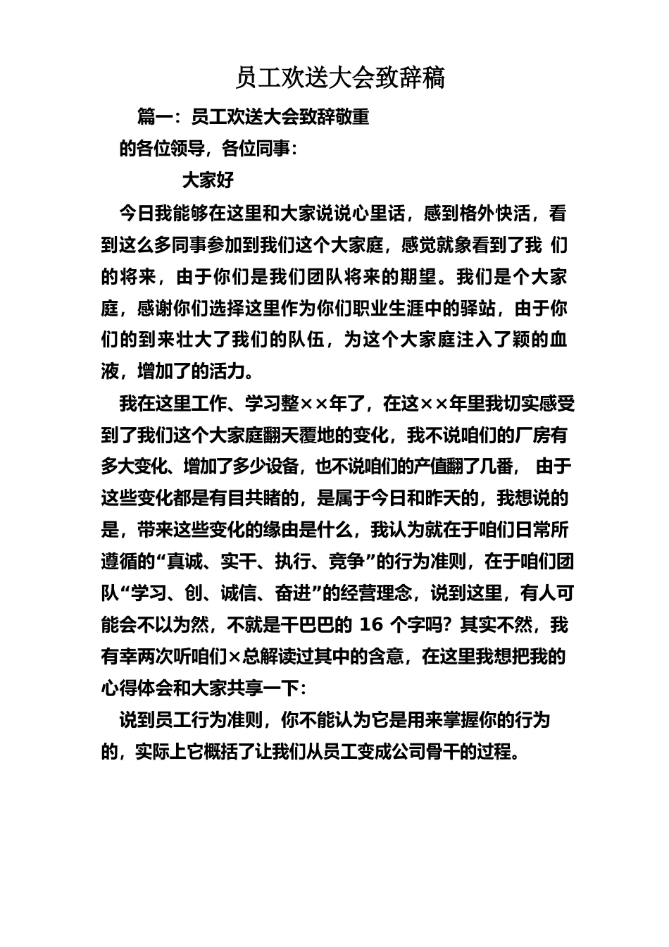 新员工欢迎大会致辞稿_第1页