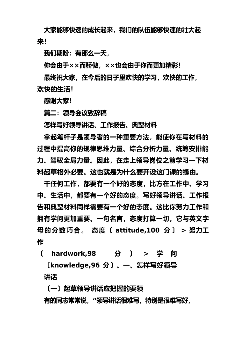 新员工欢迎大会致辞稿_第3页