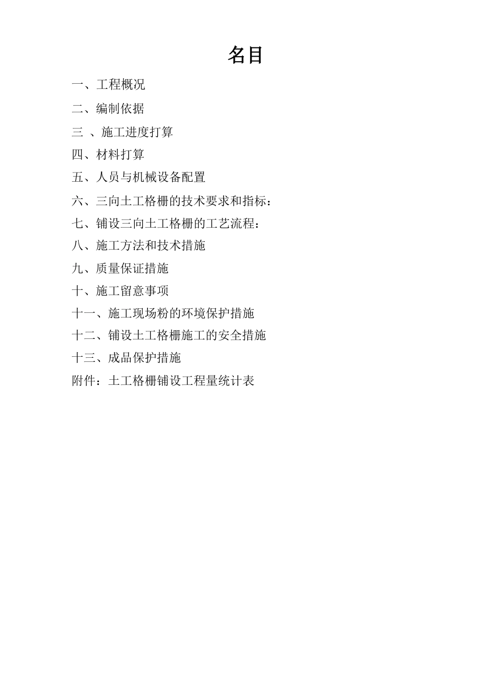 土工格栅方案_第2页