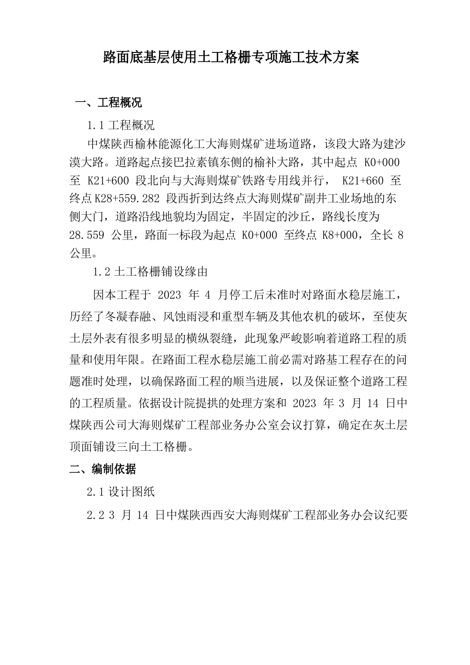 土工格栅方案_第3页