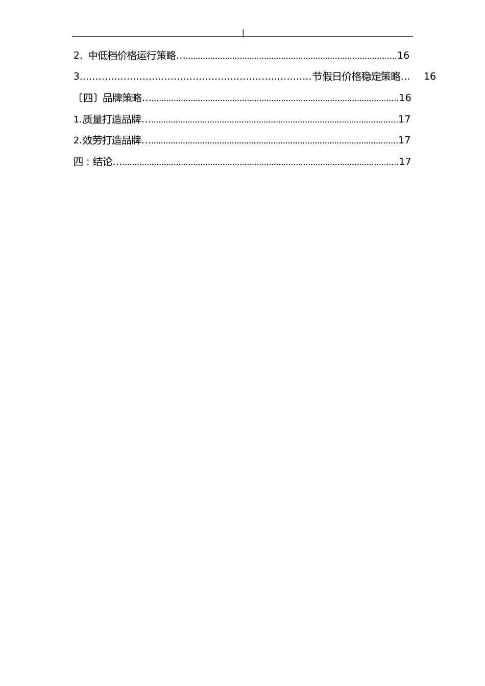 食材配送项目方案商业策划书_第3页