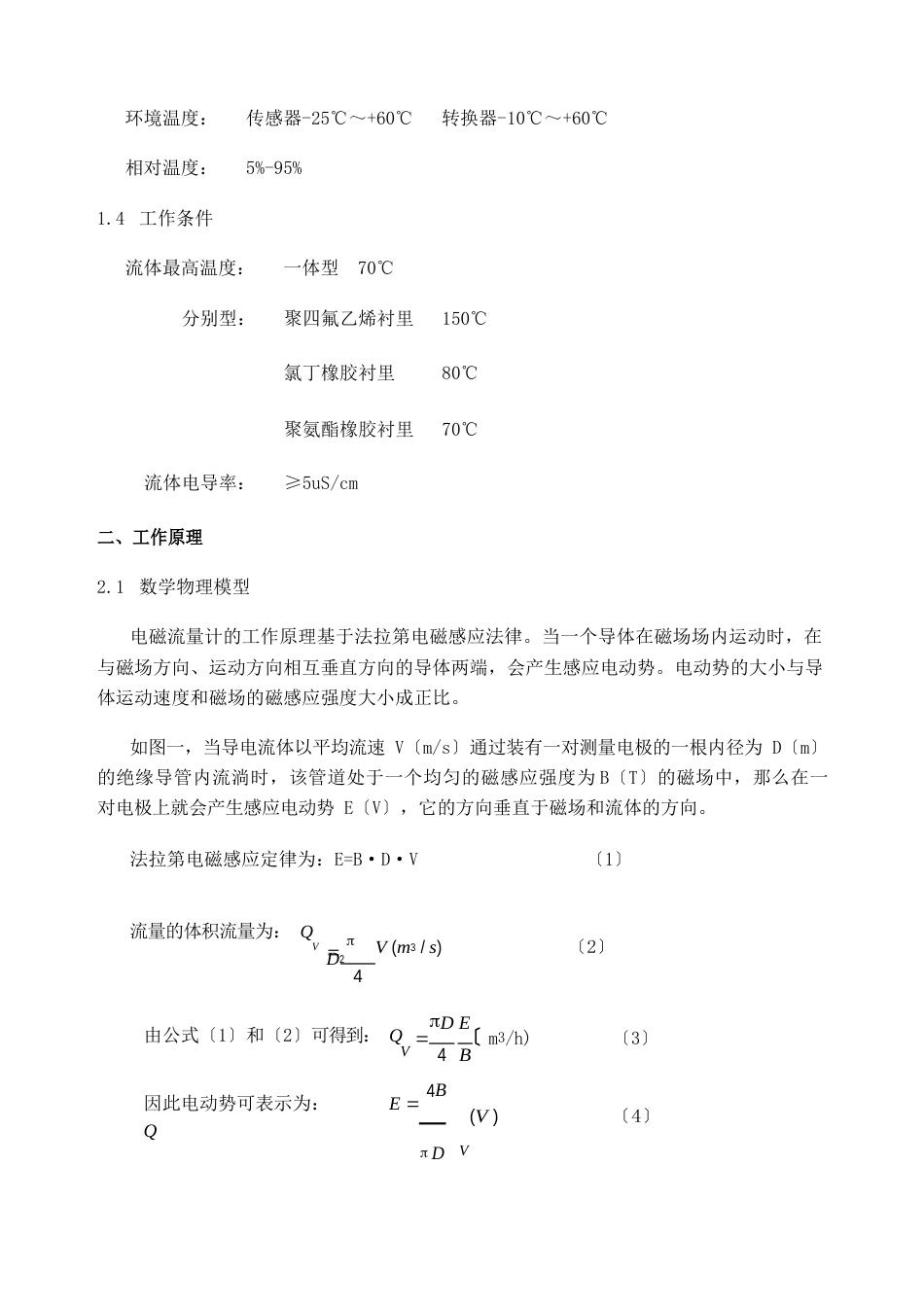 电磁流量计说明书_第2页