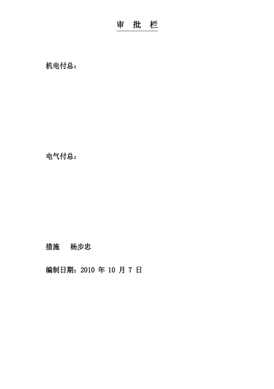 云冈矿2023年度机电设备停产检修工作安排_第2页