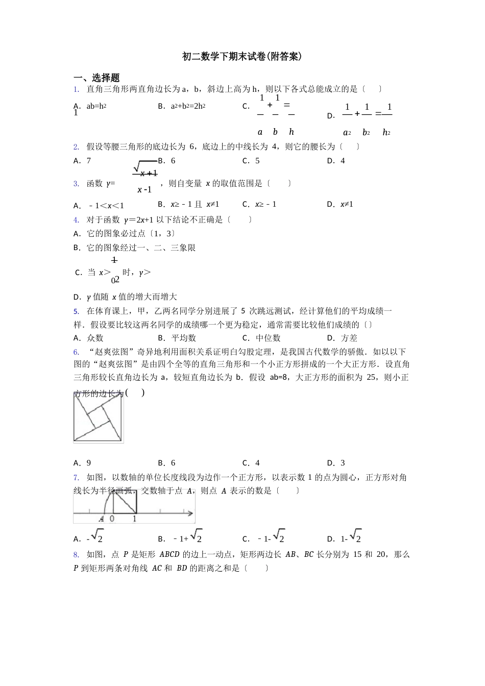 初二数学下期末试卷(附答案)_第1页