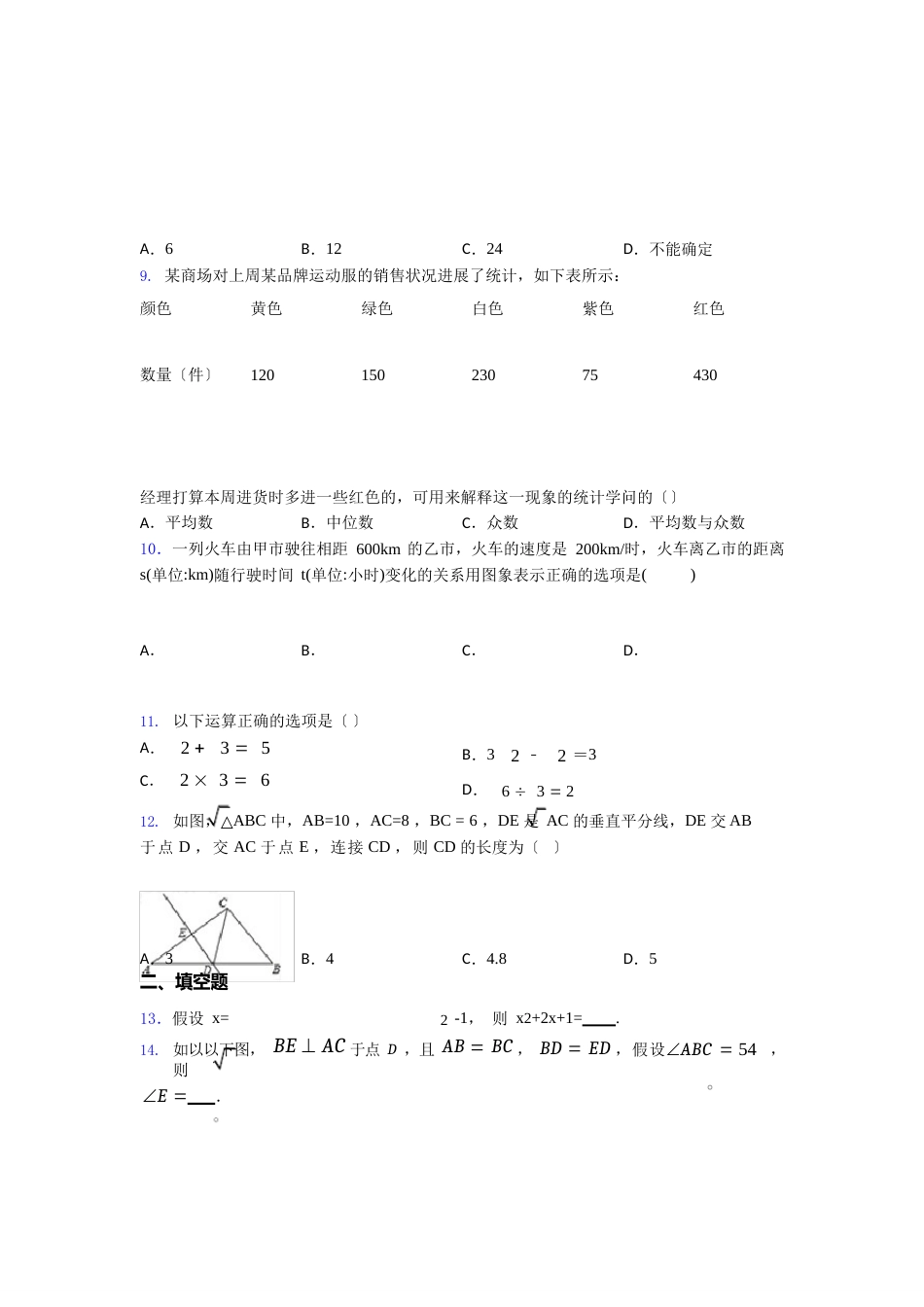 初二数学下期末试卷(附答案)_第2页