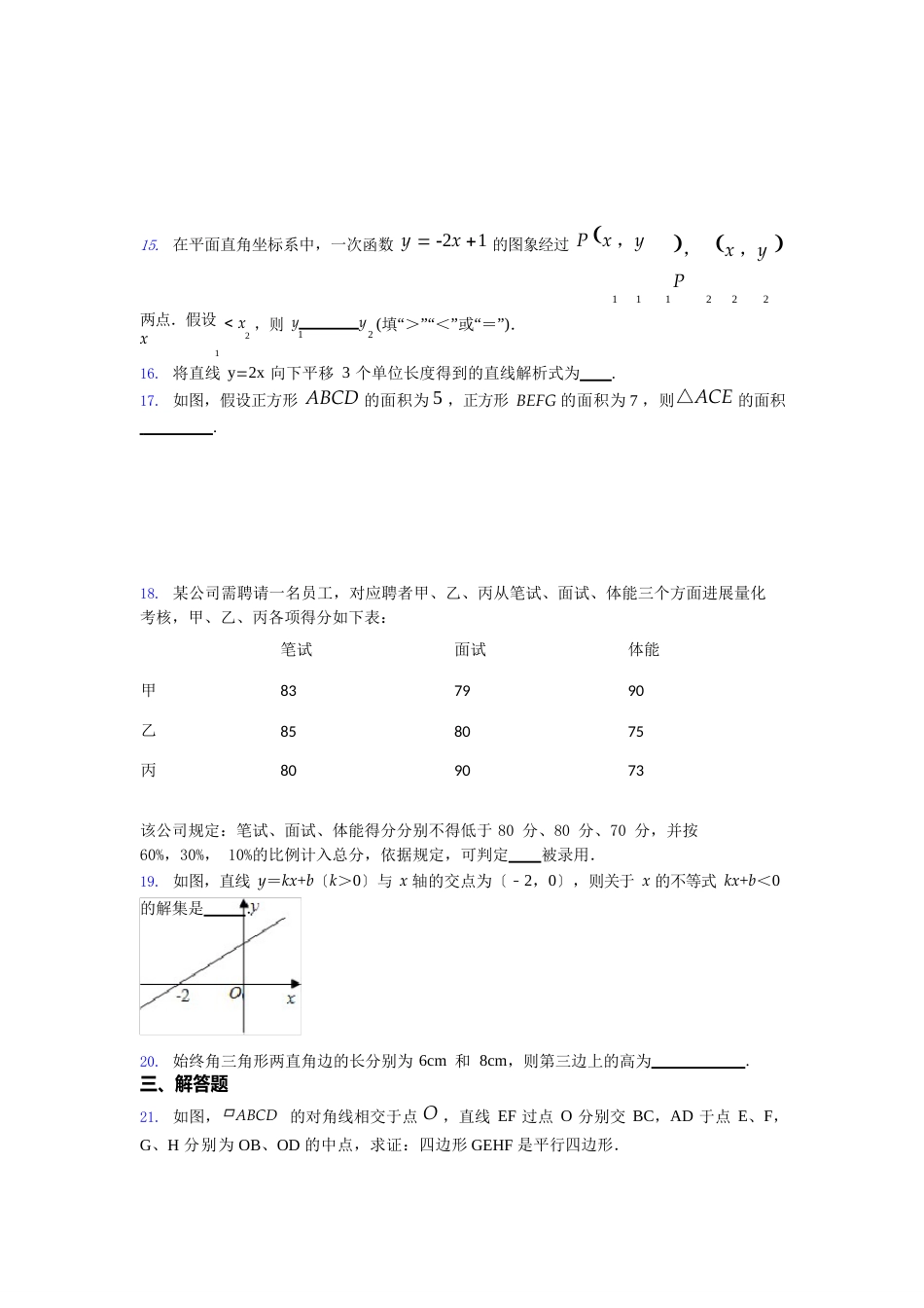 初二数学下期末试卷(附答案)_第3页