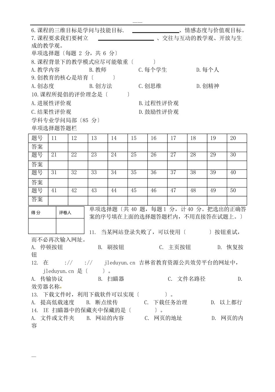 初中信息技术中小学教师专业素质考试试卷_第2页