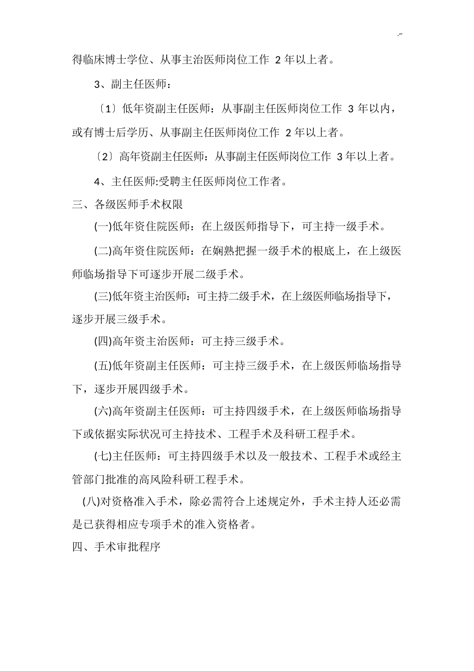 医师手术分级制度细则方案_第2页