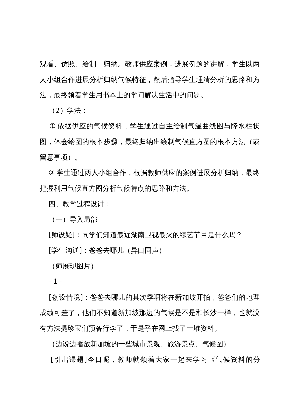 关于教学设计方案模板汇总七篇_第2页