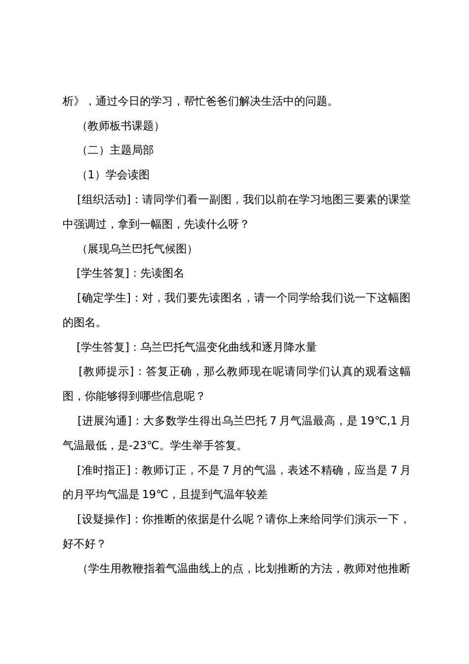 关于教学设计方案模板汇总七篇_第3页