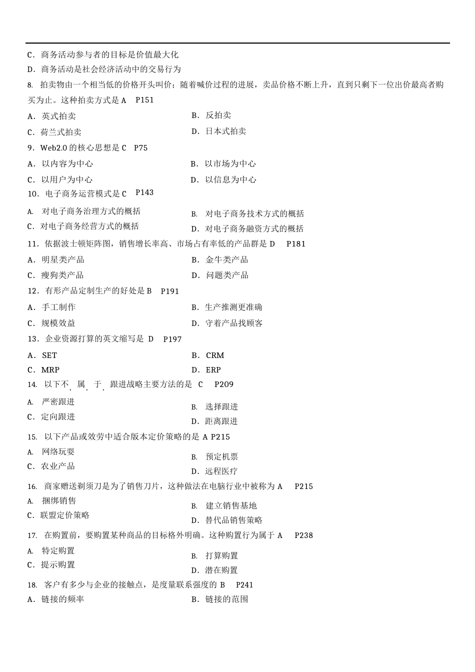 全国2022年1月高等教育自学考试电子商务概论试题及答案_第2页