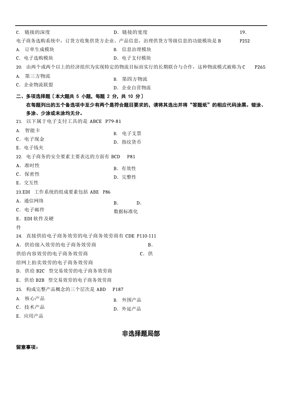 全国2022年1月高等教育自学考试电子商务概论试题及答案_第3页