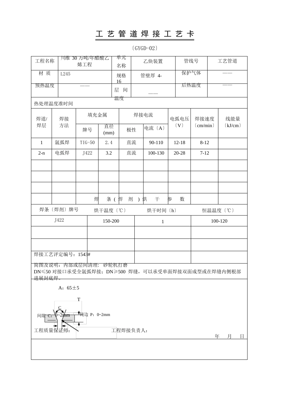 管道焊接工艺卡_第2页