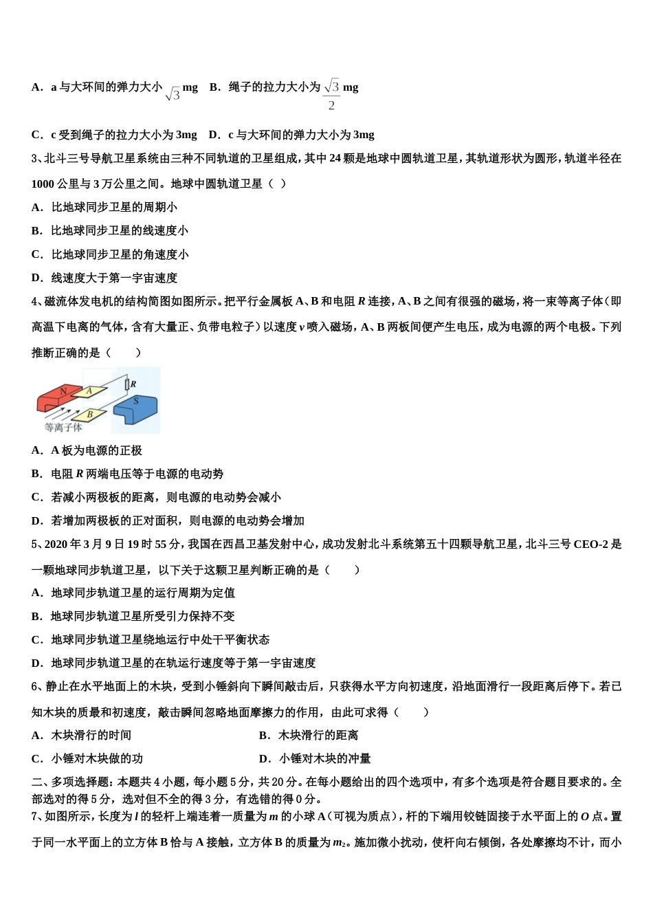 江西省南昌市铁路一中2023届高三下期终教学质量监控试卷_第2页