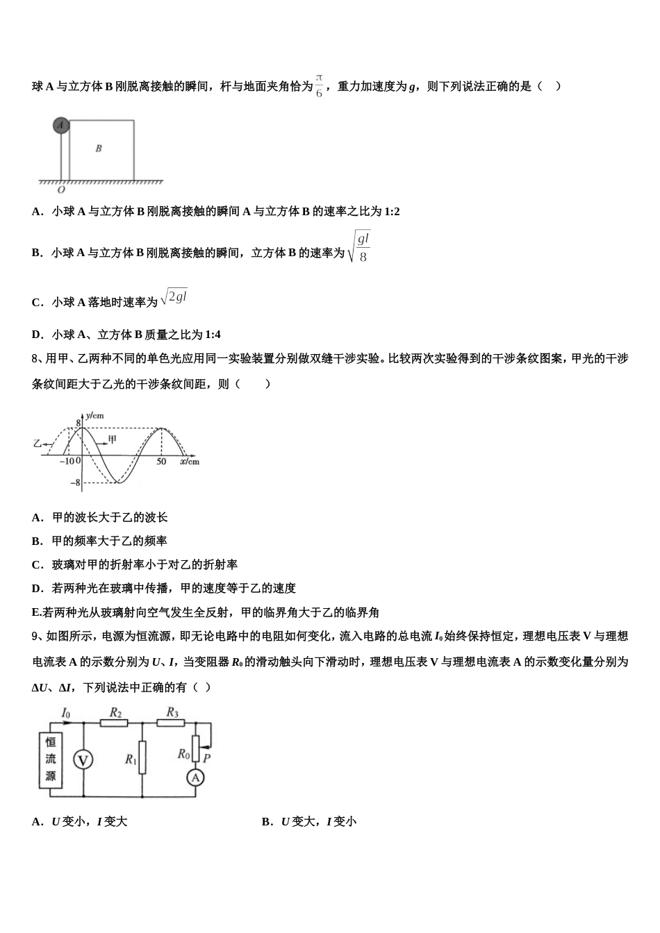 江西省南昌市铁路一中2023届高三下期终教学质量监控试卷_第3页
