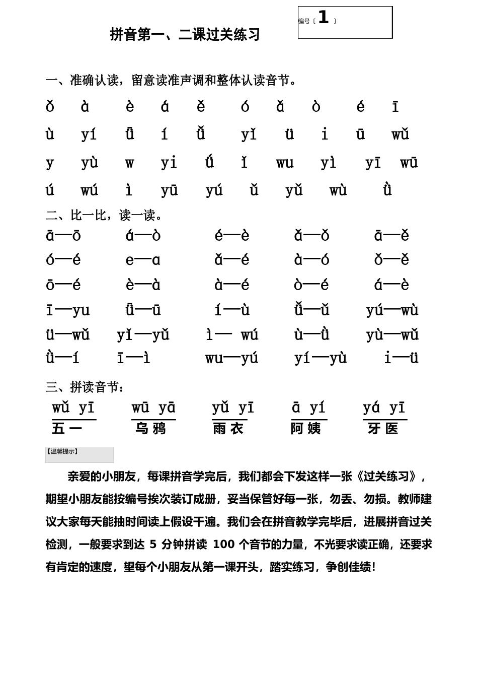 语文拼音过关练习_第1页