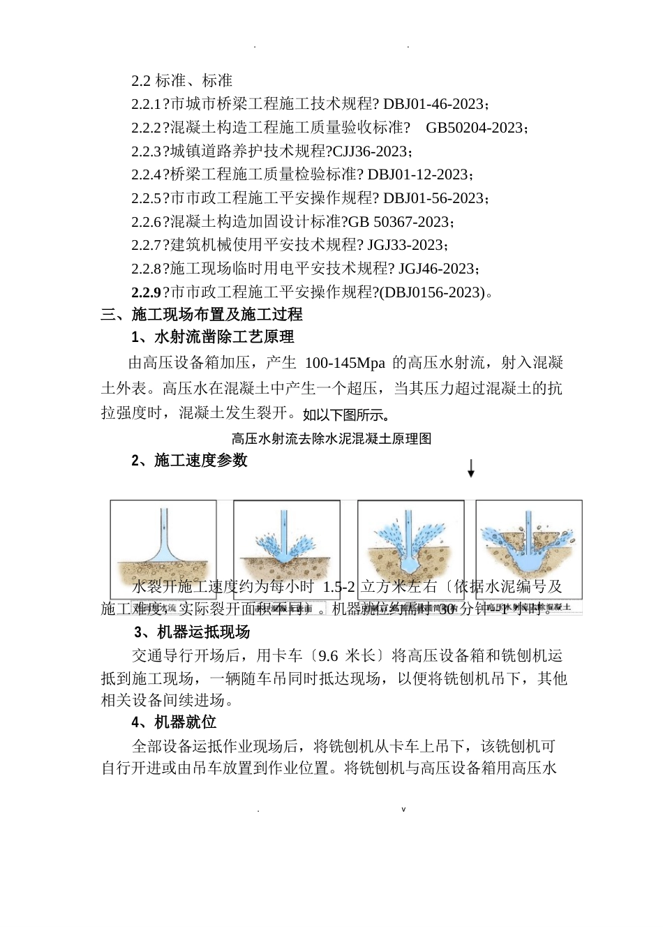 高压水射流施工方案_第3页