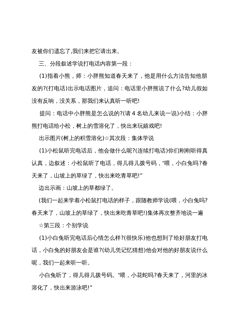 《春天的电话》教学设计_第2页