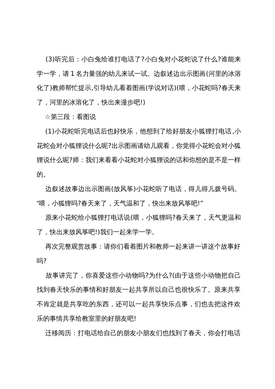 《春天的电话》教学设计_第3页