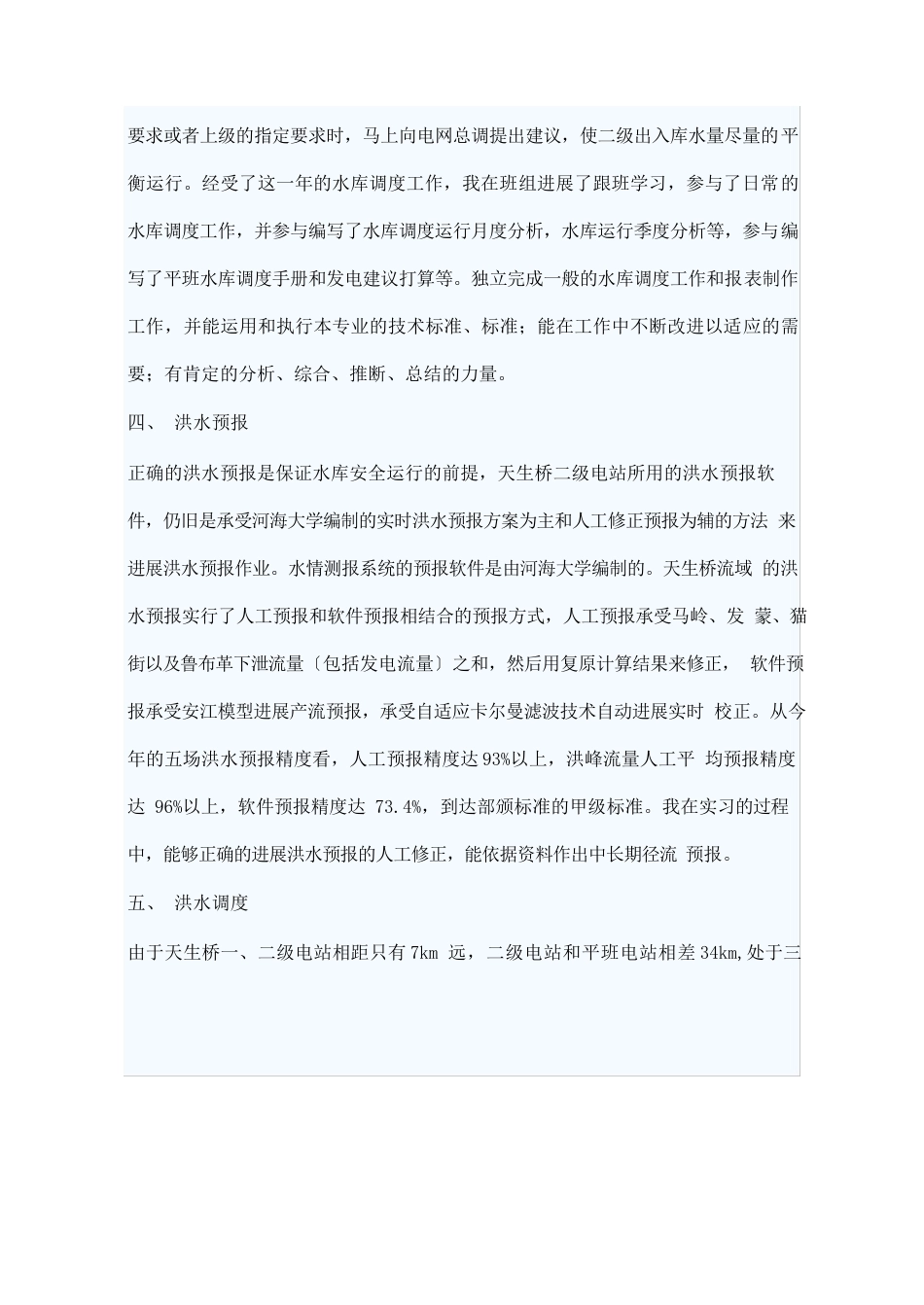 水利个人工作总结报告_第3页