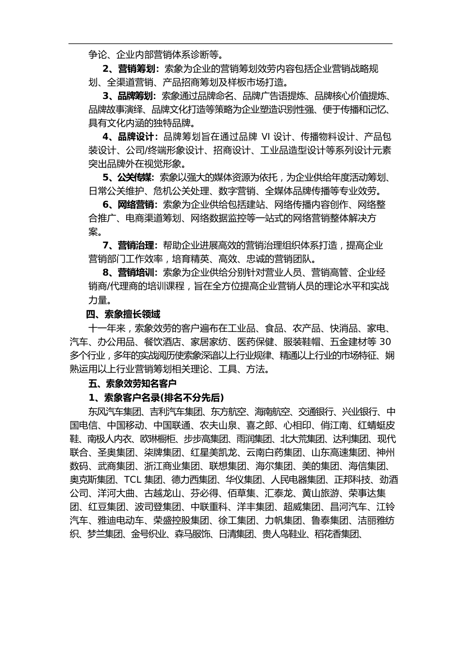 2023年武汉最好的营销策划公司_第2页