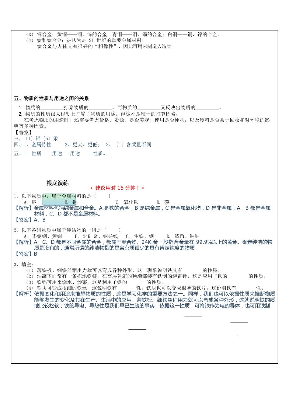 金属材料与金属的化学性质教案_第3页