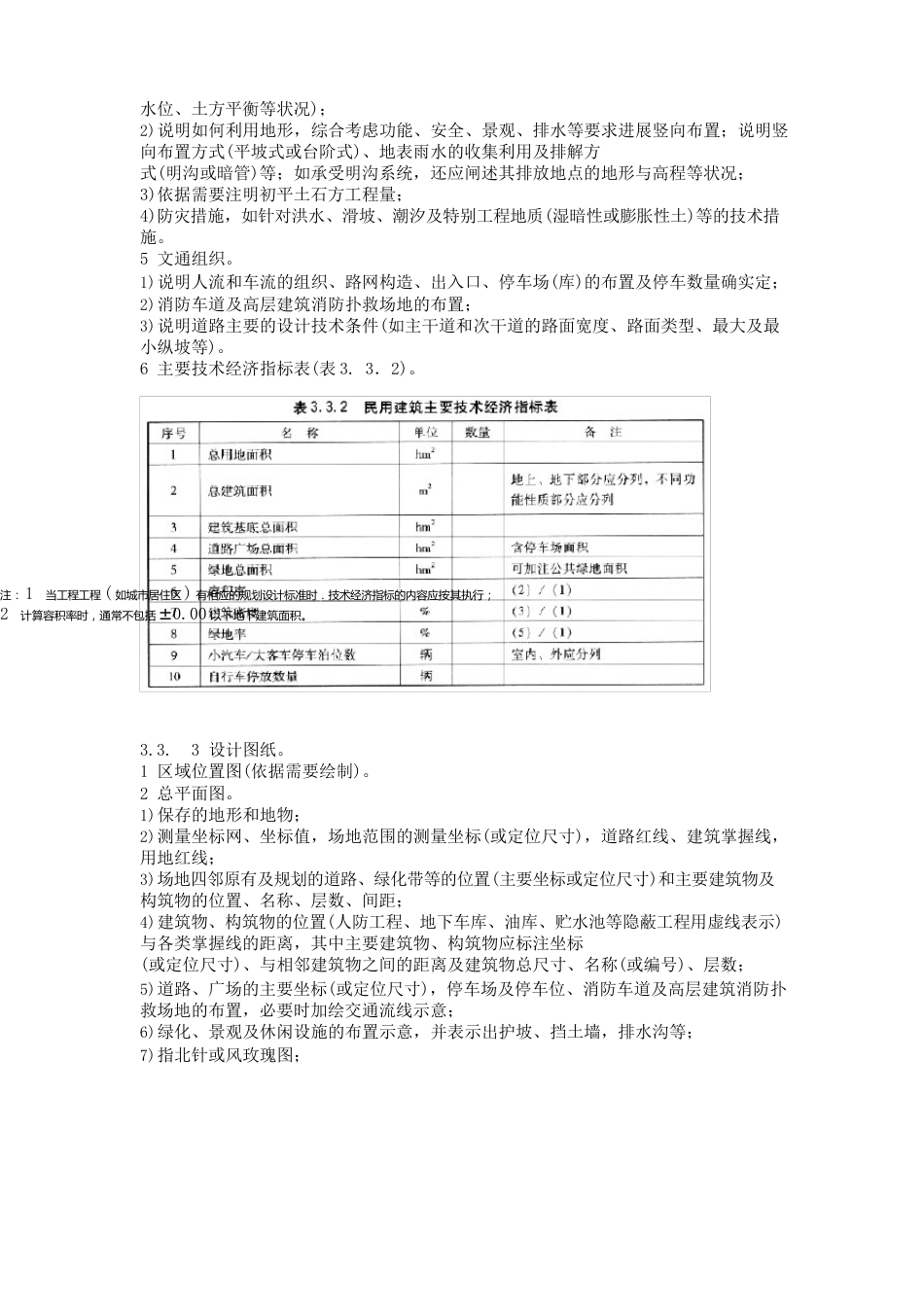 初步设计深度要求_第3页