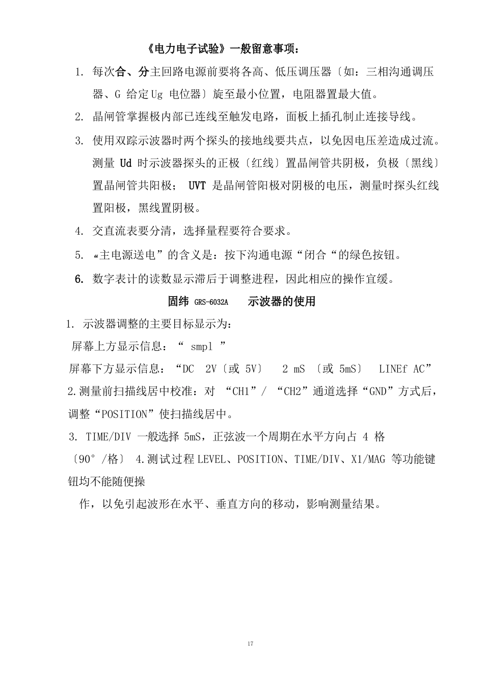 电力电子实验指导书(东华大学)_第3页