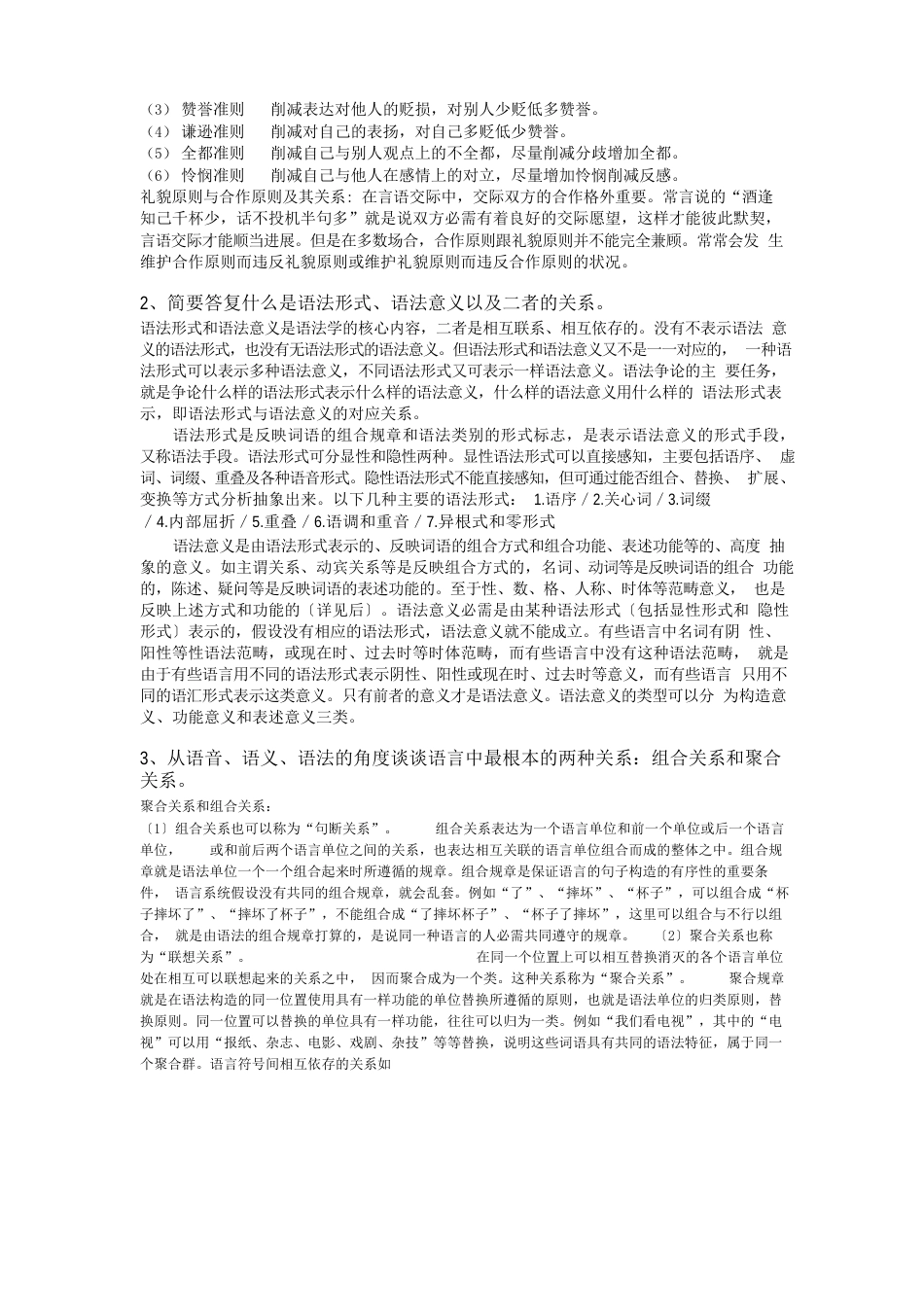 华中师范大学语言学概论试卷(A卷)(答案)_第3页