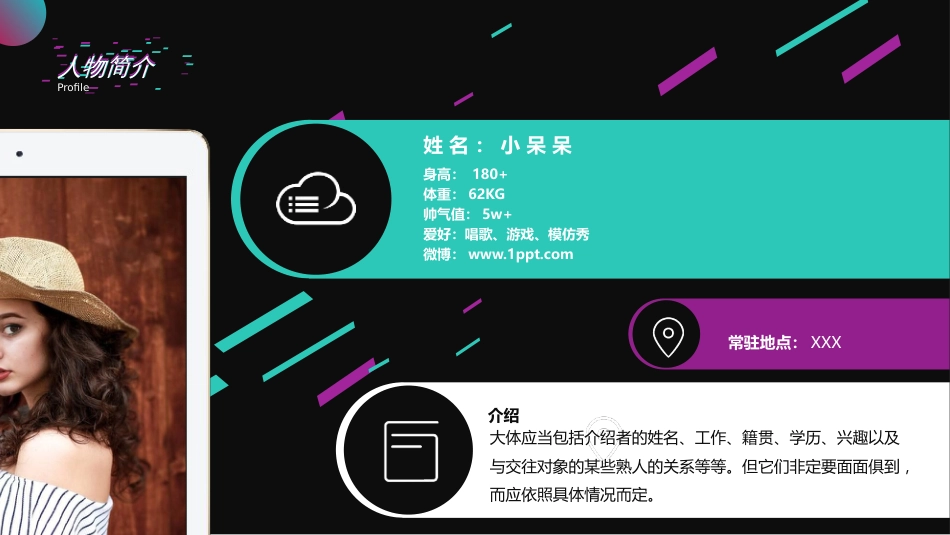 抖音自我介绍PPT模板_第3页