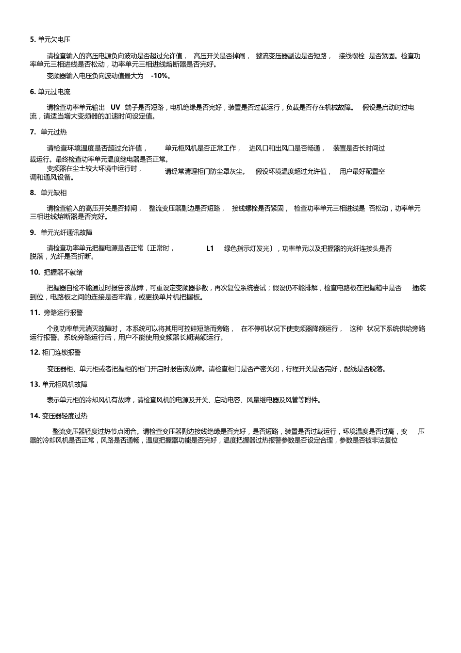 变频器维护和使用的注意事项_第2页