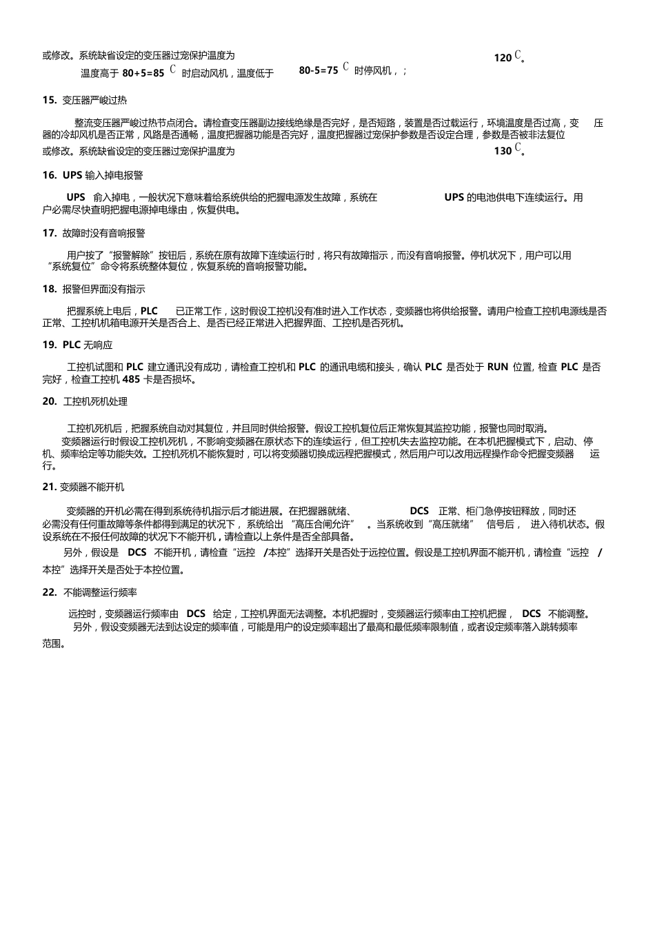 变频器维护和使用的注意事项_第3页