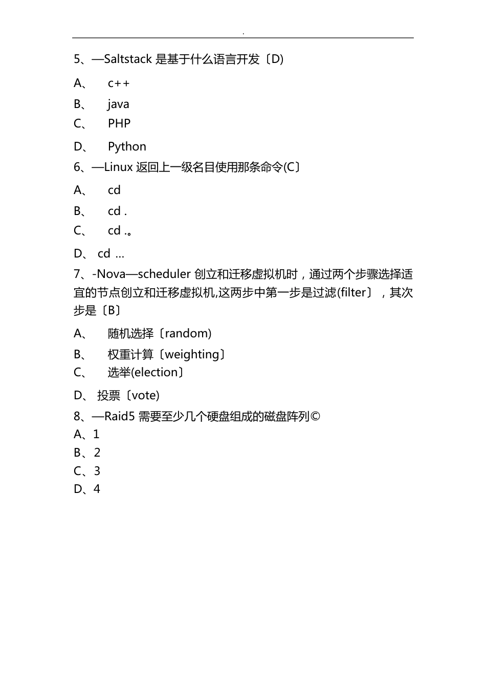 云计算试题及答案_第2页