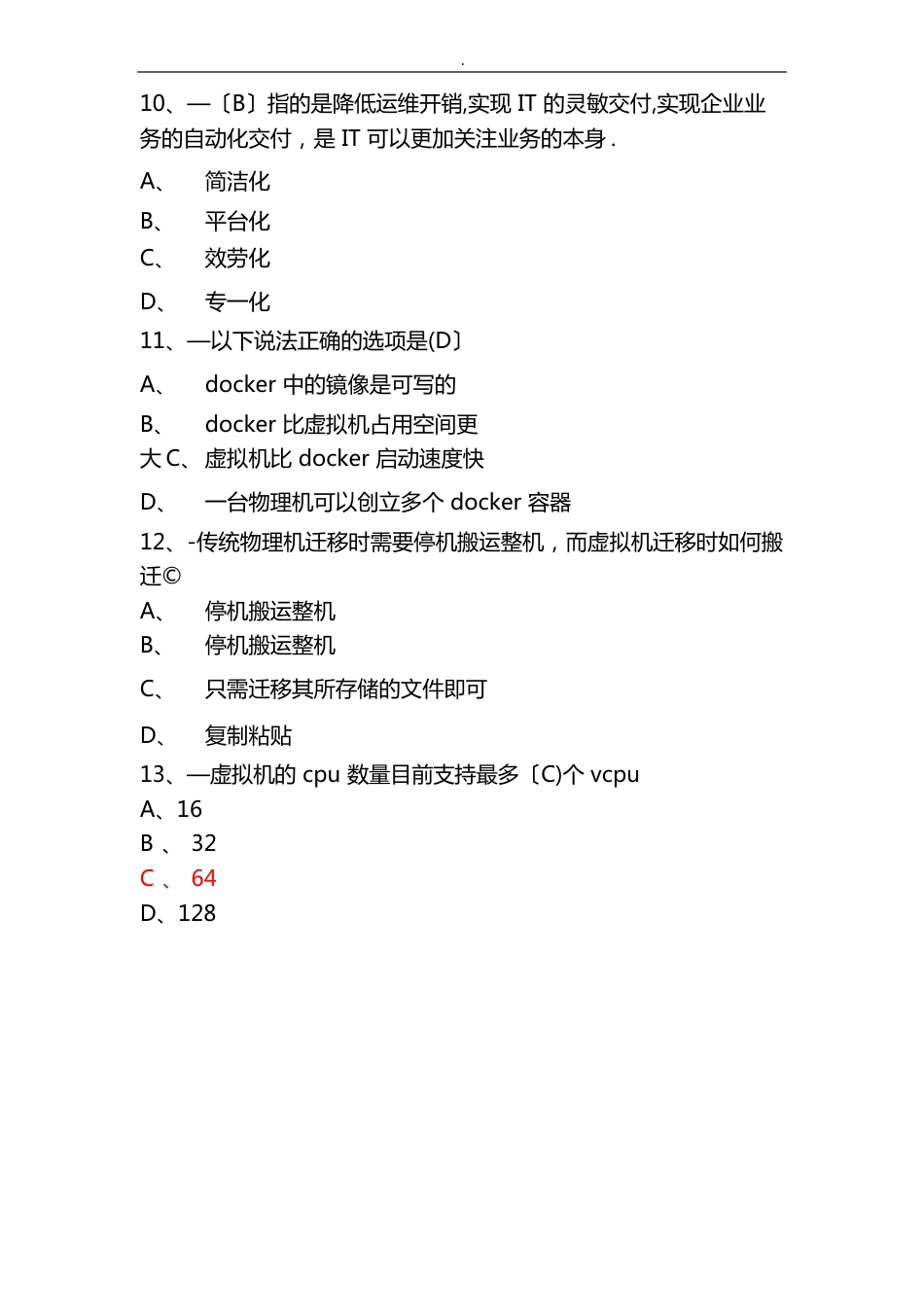 云计算试题及答案_第3页