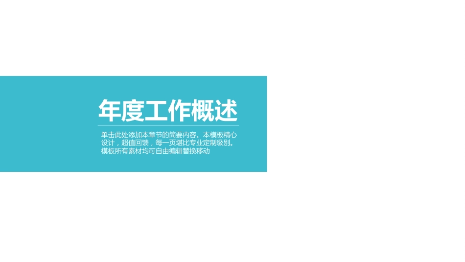 简约清爽大气商务PPT模板2_第3页